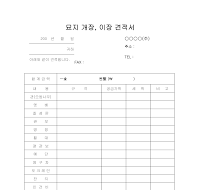 묘지 개장 이장 견적서 묘지 개장 이장 견적서